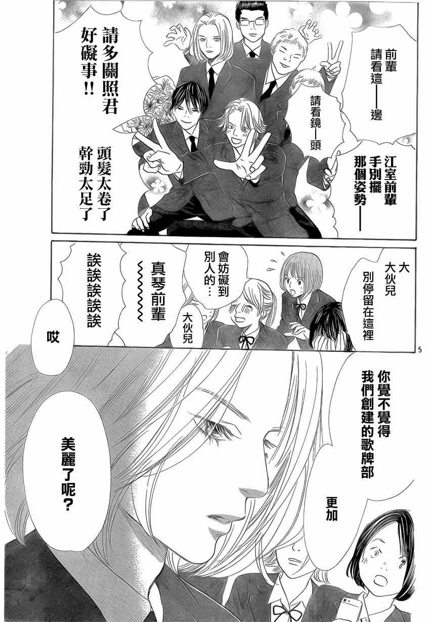 《花牌情缘》漫画最新章节第136话免费下拉式在线观看章节第【5】张图片