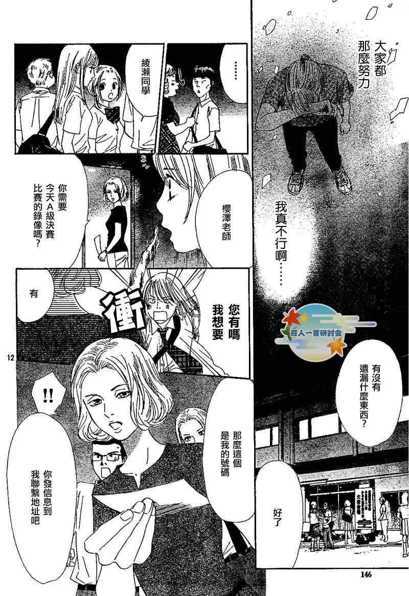 《花牌情缘》漫画最新章节第92话免费下拉式在线观看章节第【12】张图片