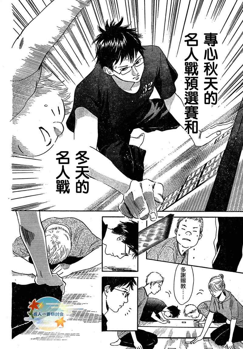 《花牌情缘》漫画最新章节第86话免费下拉式在线观看章节第【26】张图片