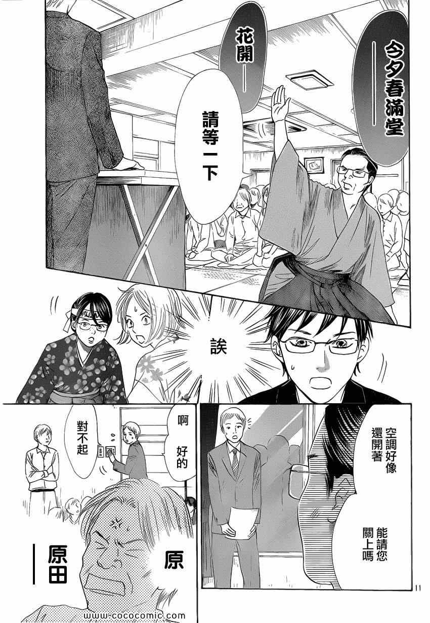 《花牌情缘》漫画最新章节第114话免费下拉式在线观看章节第【12】张图片