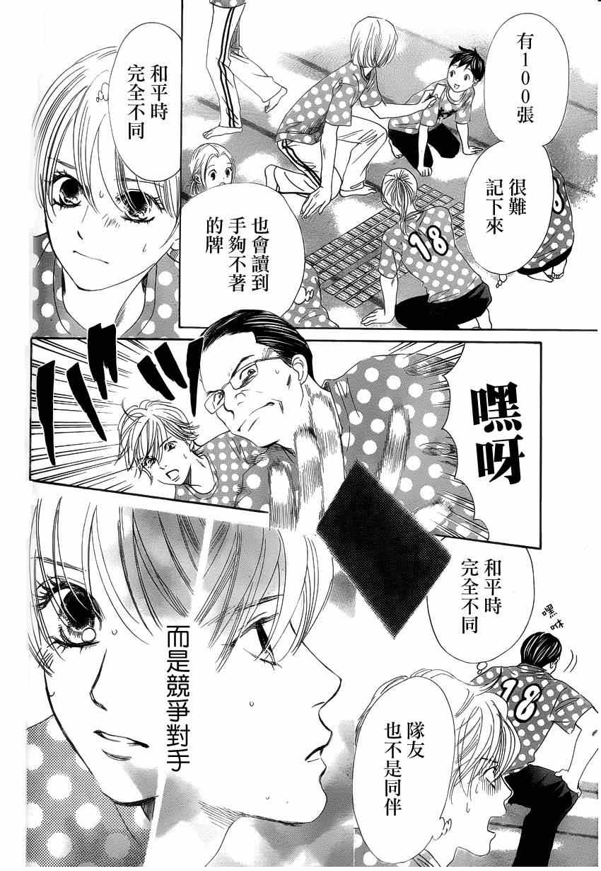 《花牌情缘》漫画最新章节第137话免费下拉式在线观看章节第【14】张图片