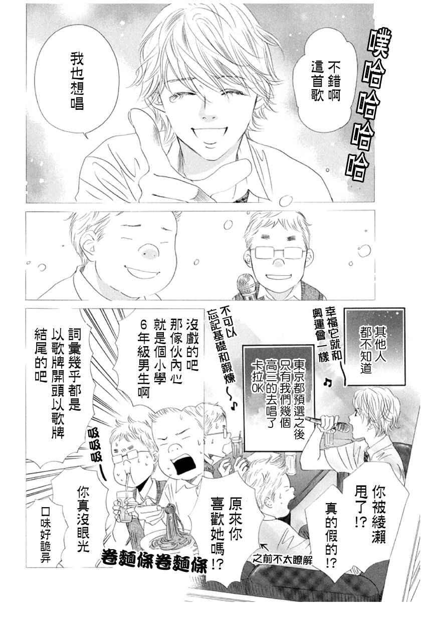 《花牌情缘》漫画最新章节第159话免费下拉式在线观看章节第【10】张图片