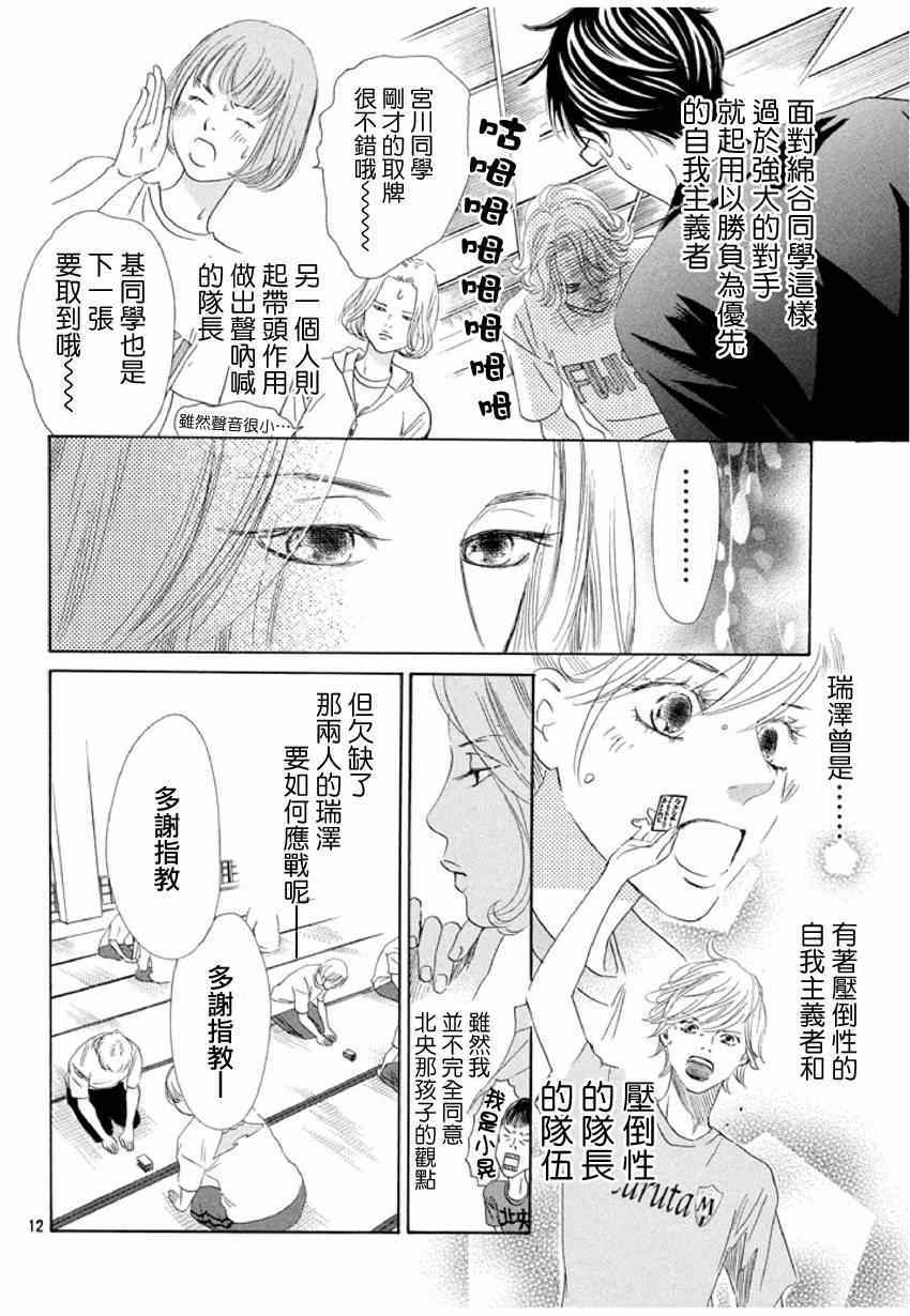 《花牌情缘》漫画最新章节第143话免费下拉式在线观看章节第【12】张图片