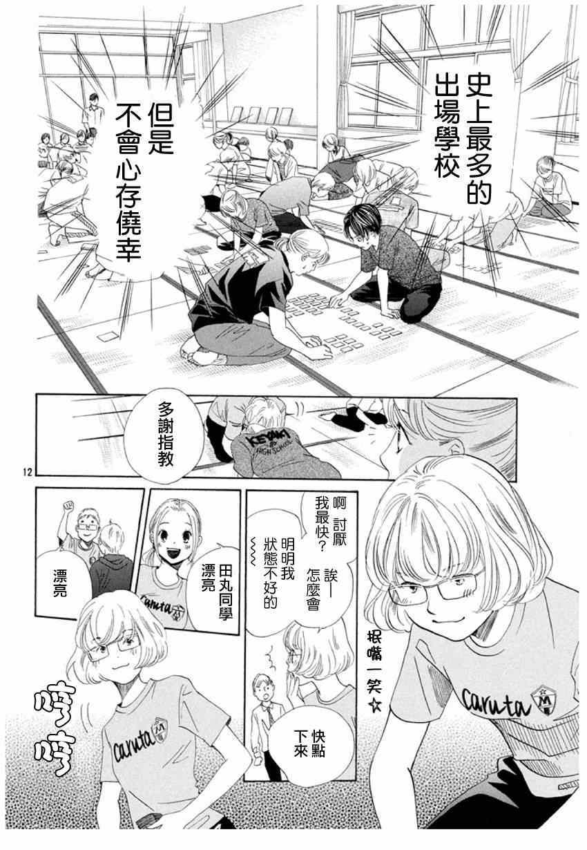 《花牌情缘》漫画最新章节第145话免费下拉式在线观看章节第【12】张图片