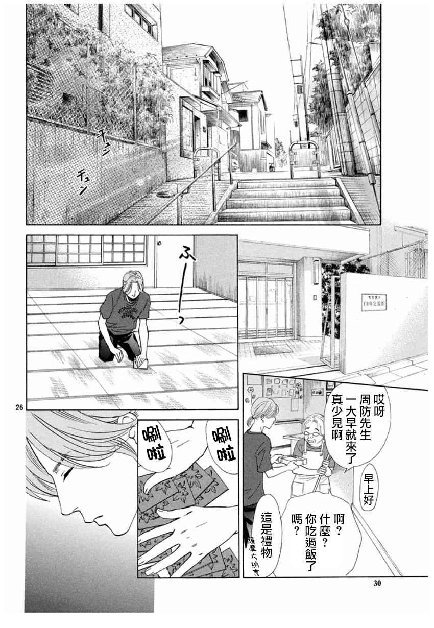 《花牌情缘》漫画最新章节第165话免费下拉式在线观看章节第【26】张图片