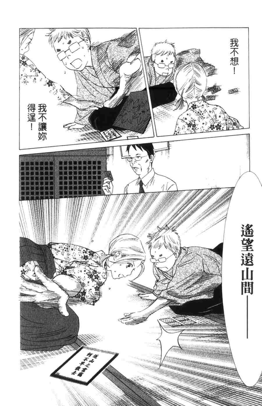 《花牌情缘》漫画最新章节第6卷免费下拉式在线观看章节第【115】张图片