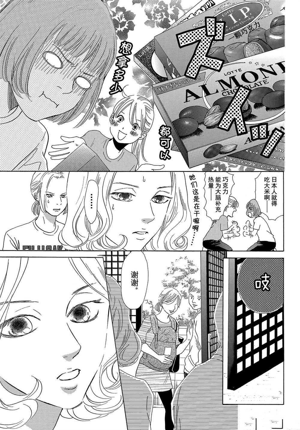 《花牌情缘》漫画最新章节第179话 试看版免费下拉式在线观看章节第【11】张图片