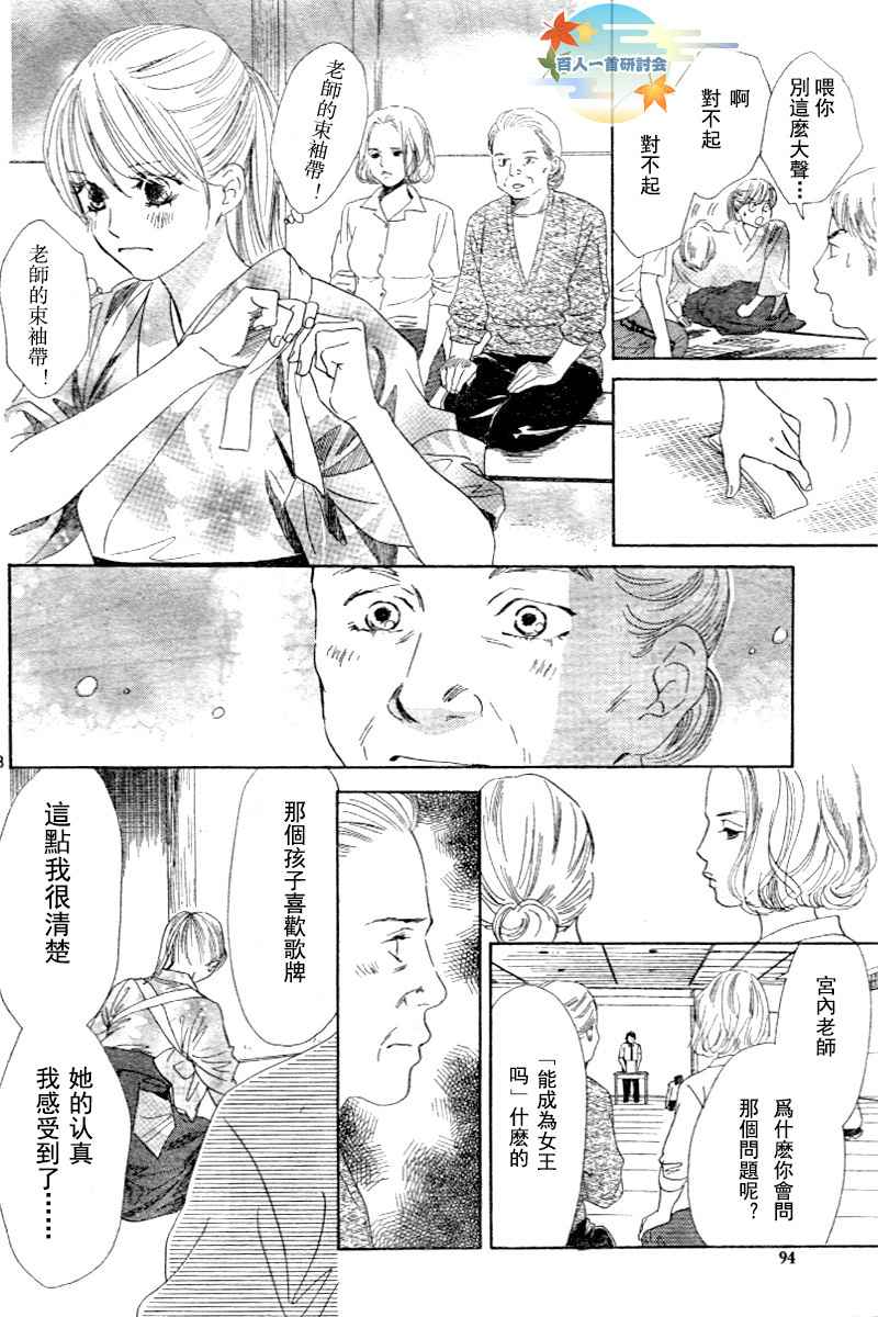 《花牌情缘》漫画最新章节第97话免费下拉式在线观看章节第【28】张图片