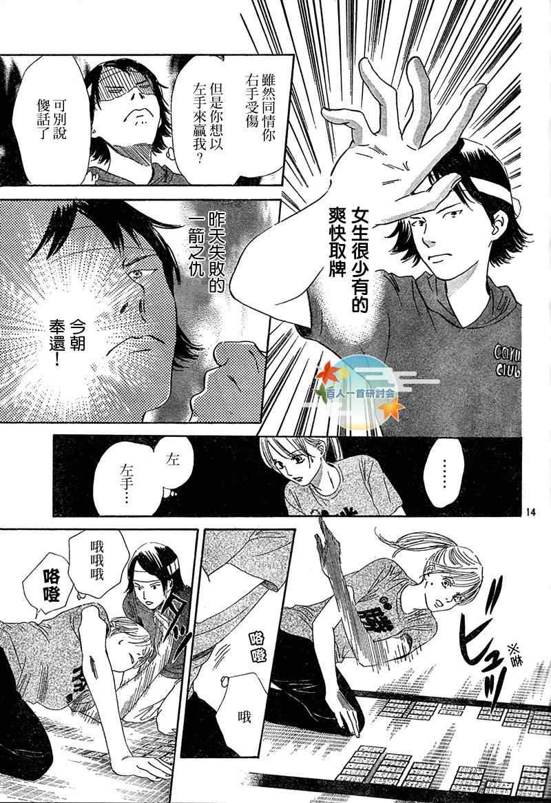 《花牌情缘》漫画最新章节第85话免费下拉式在线观看章节第【15】张图片