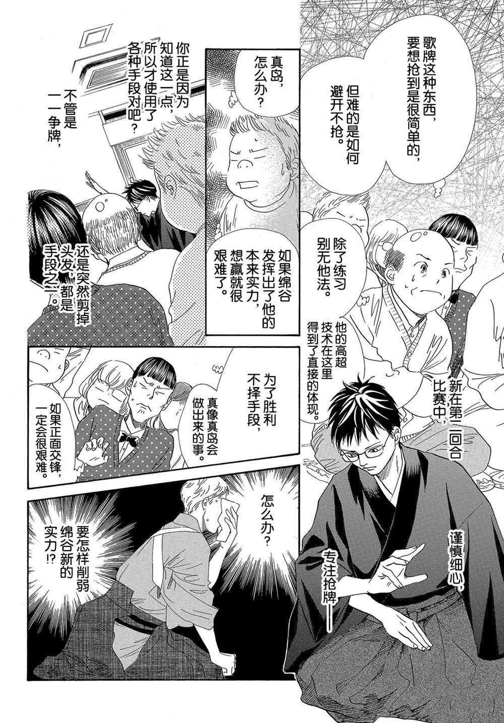 《花牌情缘》漫画最新章节第199话 试看版免费下拉式在线观看章节第【8】张图片