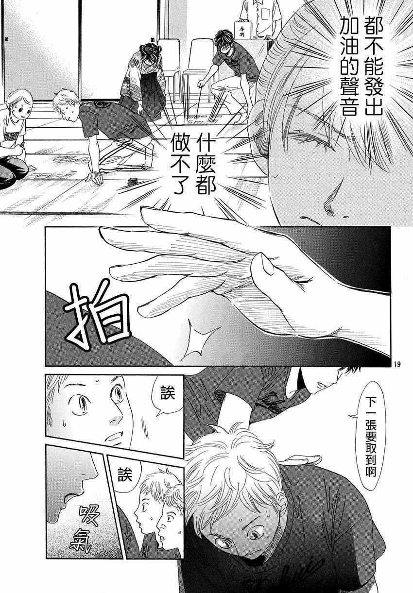 《花牌情缘》漫画最新章节第171话免费下拉式在线观看章节第【20】张图片