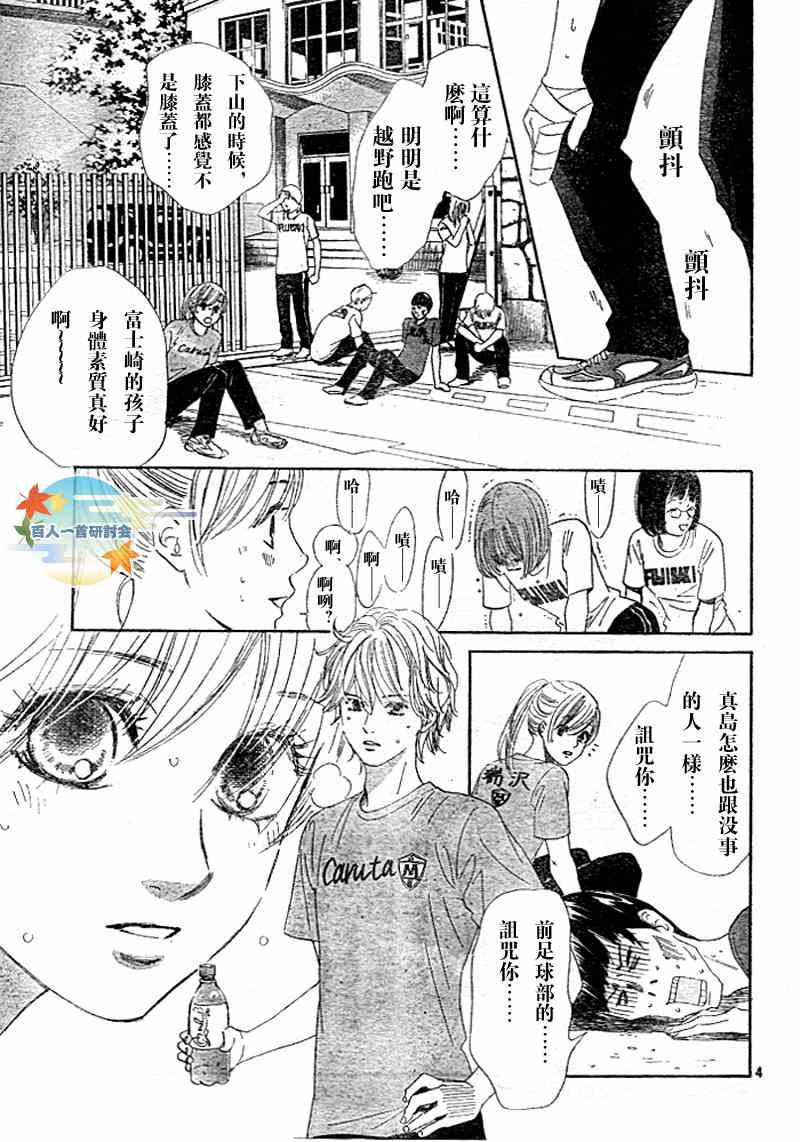 《花牌情缘》漫画最新章节第94话免费下拉式在线观看章节第【6】张图片