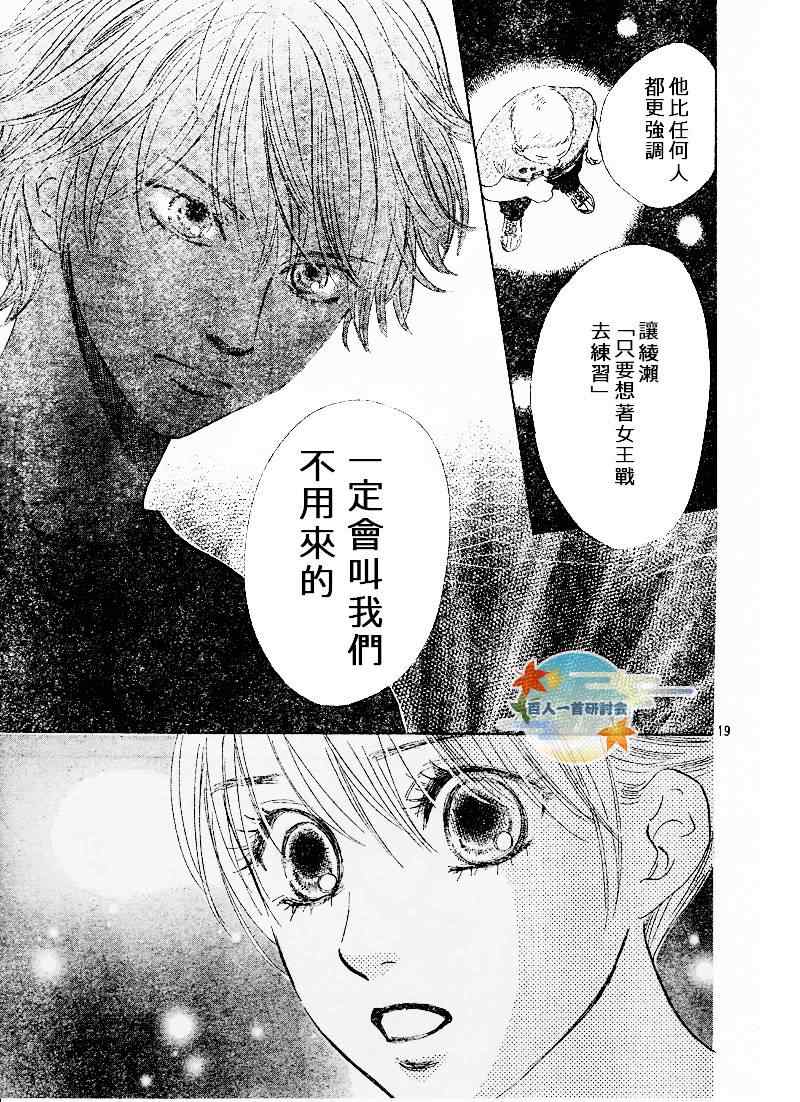 《花牌情缘》漫画最新章节第88话免费下拉式在线观看章节第【19】张图片