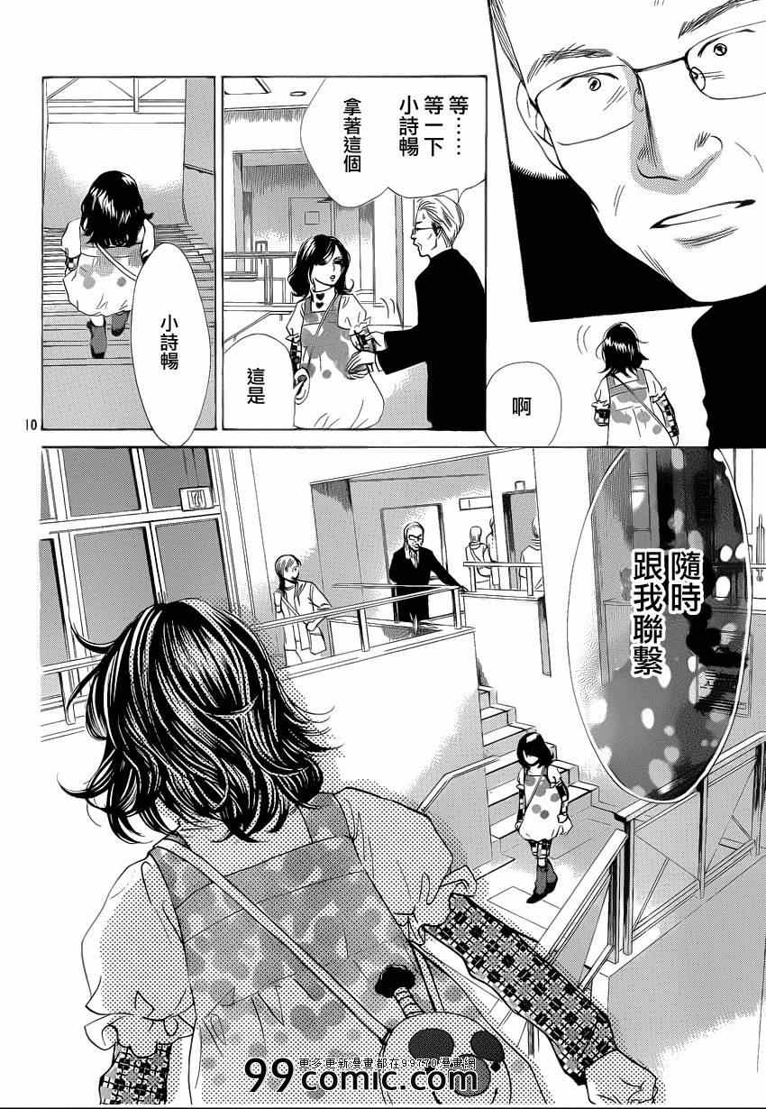 《花牌情缘》漫画最新章节第110话免费下拉式在线观看章节第【10】张图片