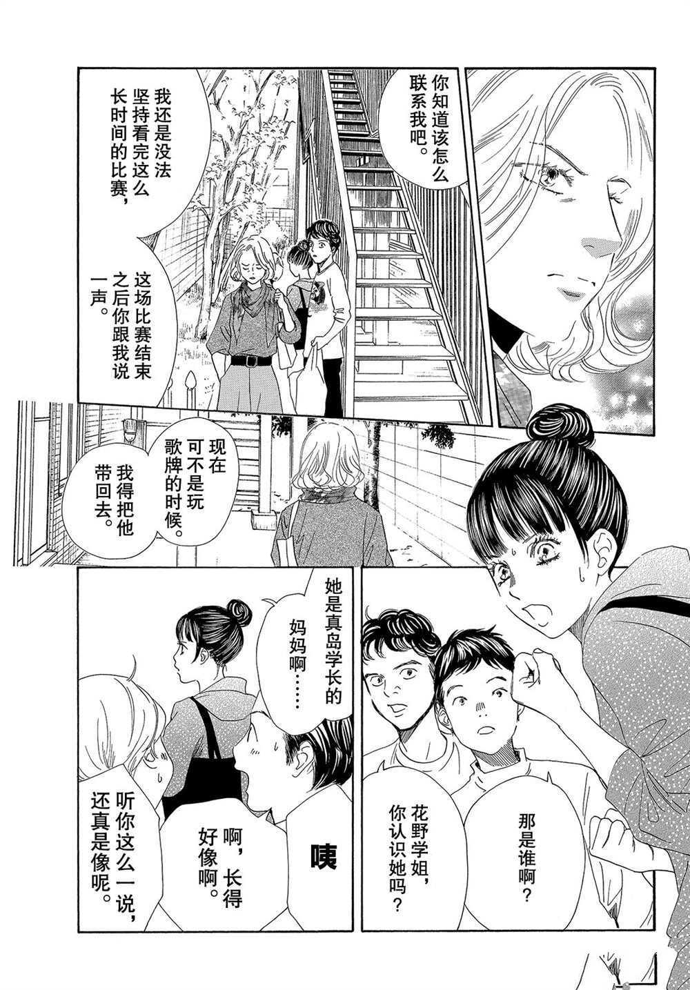 《花牌情缘》漫画最新章节第183话 试看版免费下拉式在线观看章节第【3】张图片