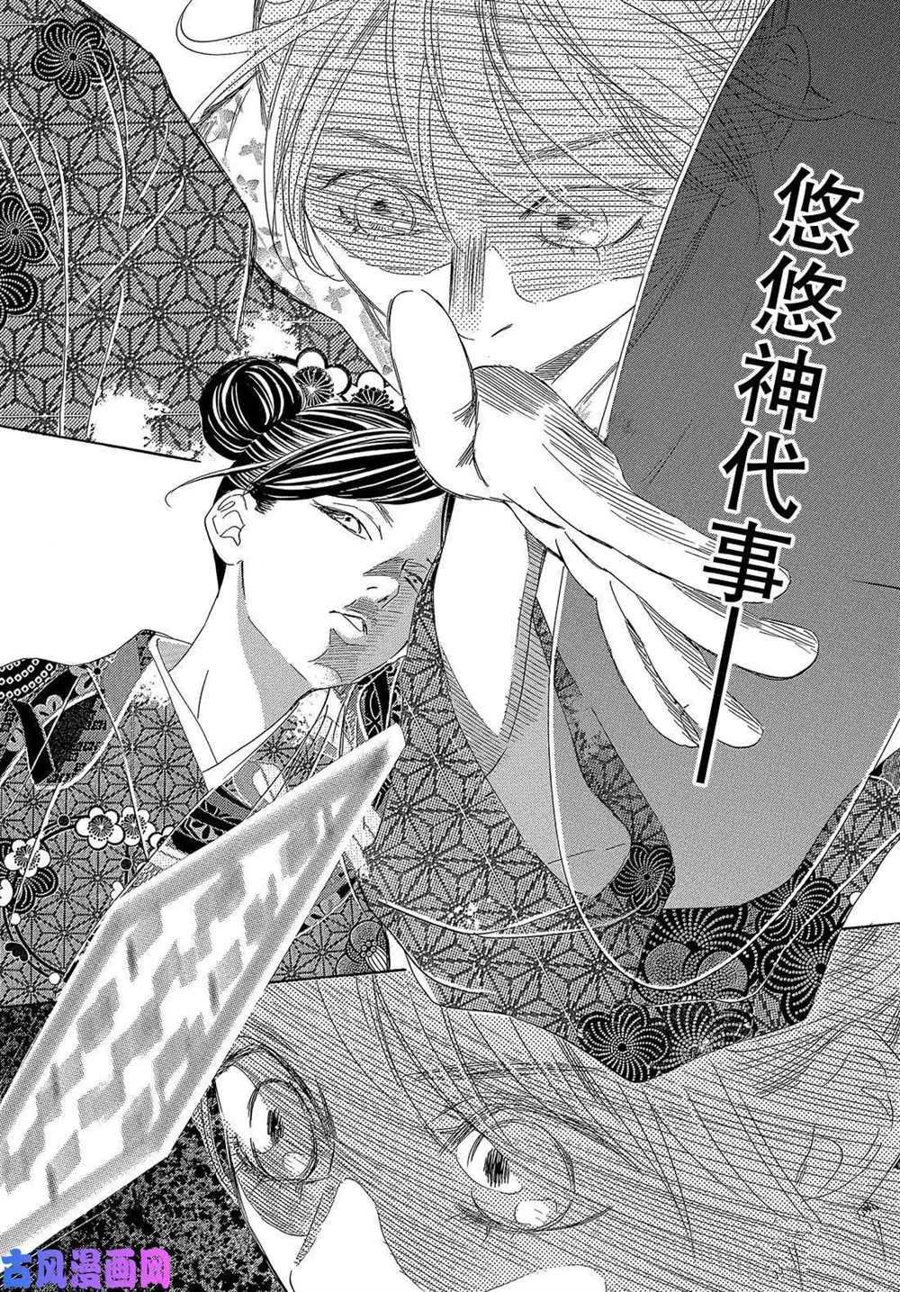 《花牌情缘》漫画最新章节第218话 试看版免费下拉式在线观看章节第【37】张图片