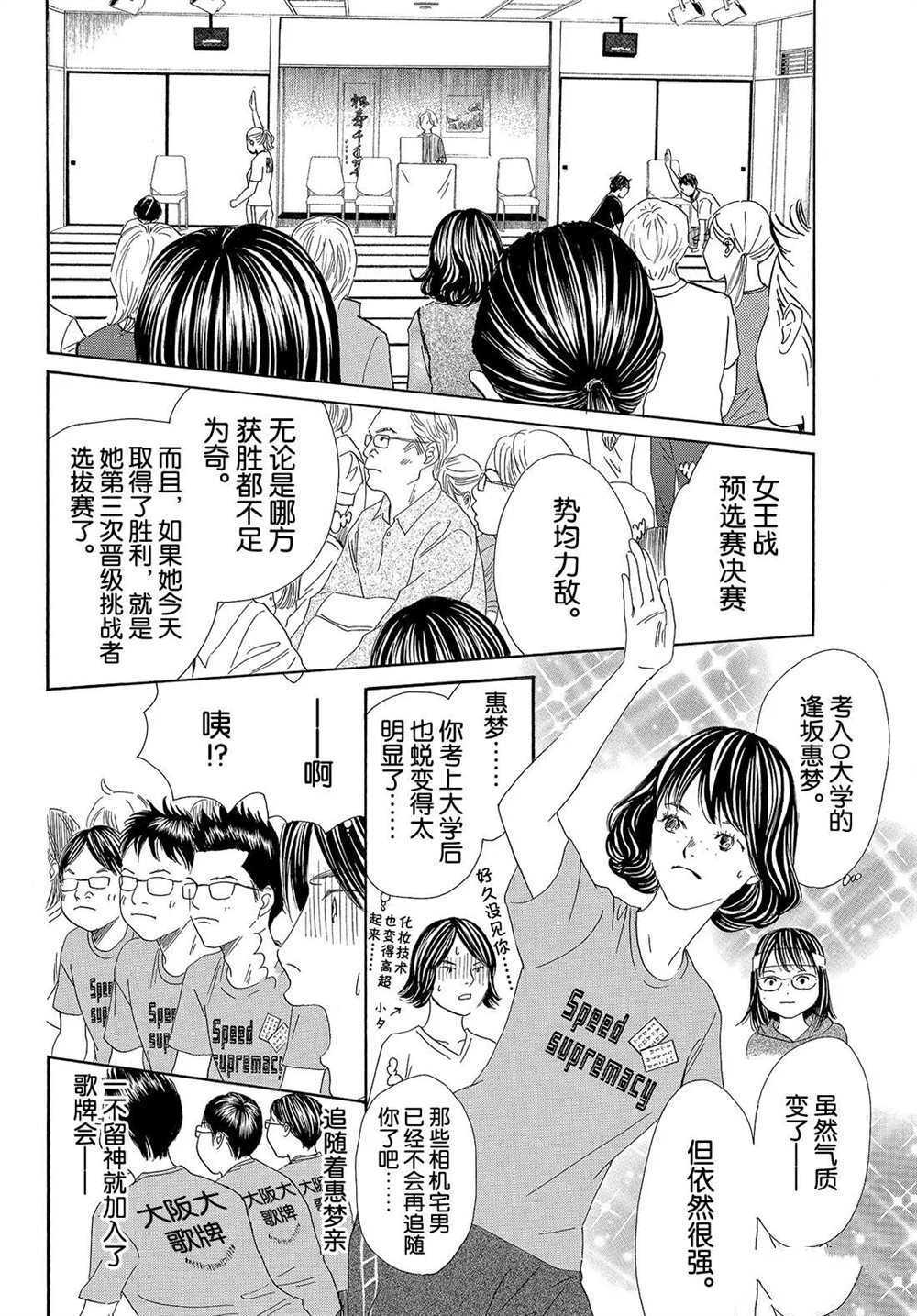 《花牌情缘》漫画最新章节第186话 试看版免费下拉式在线观看章节第【14】张图片