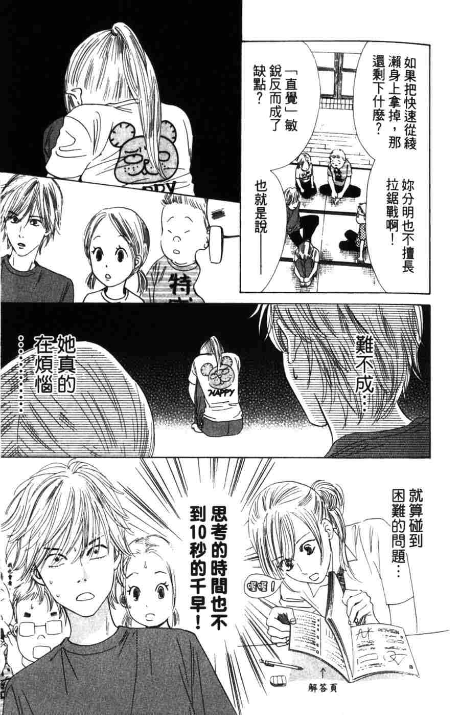 《花牌情缘》漫画最新章节第6卷免费下拉式在线观看章节第【16】张图片