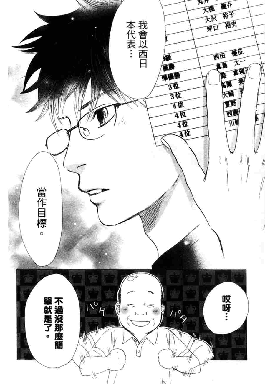 《花牌情缘》漫画最新章节第6卷免费下拉式在线观看章节第【158】张图片