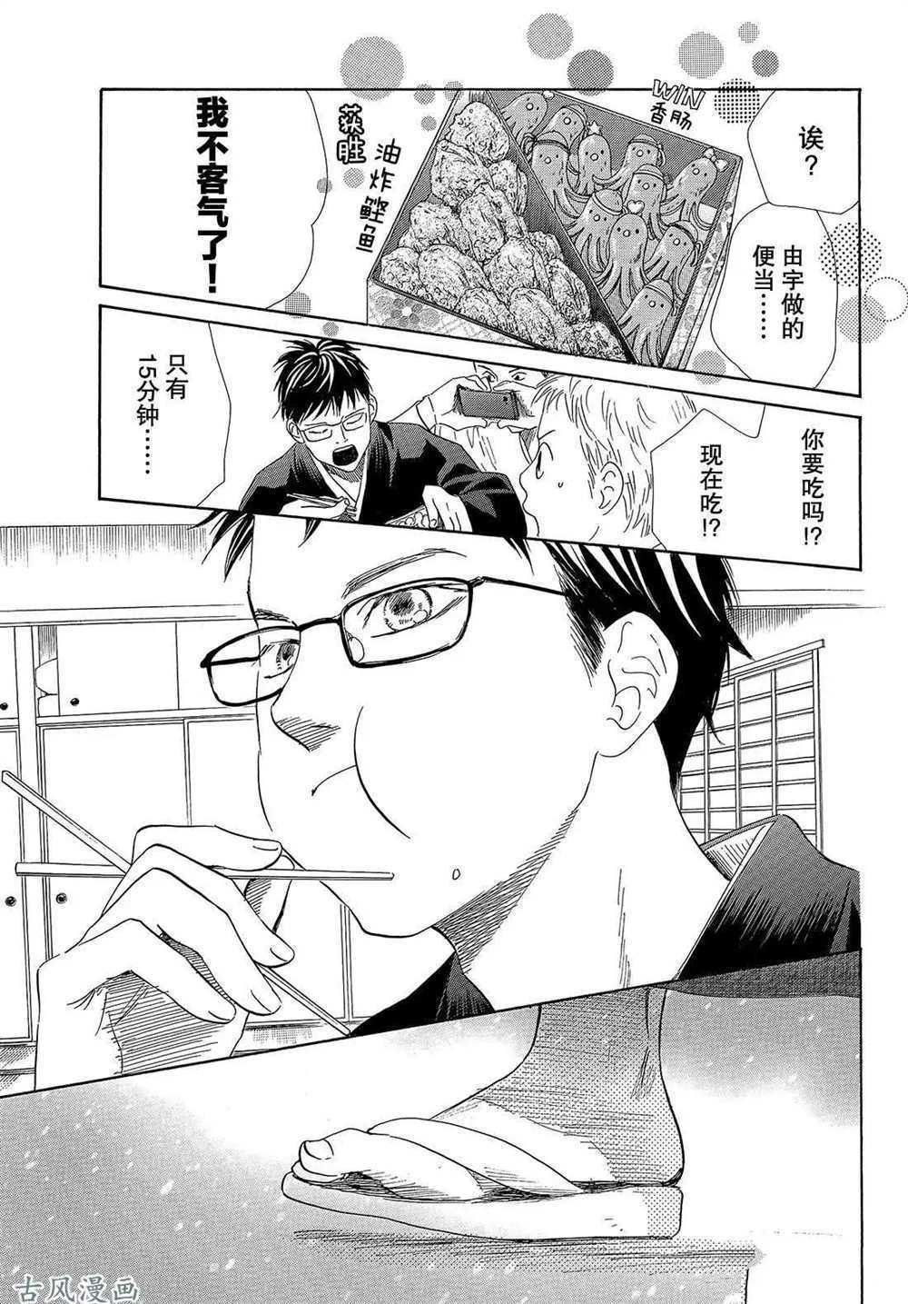 《花牌情缘》漫画最新章节第203话 试看版免费下拉式在线观看章节第【13】张图片