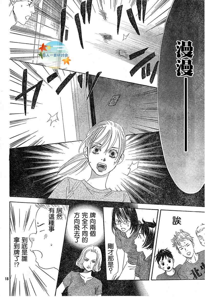 《花牌情缘》漫画最新章节第91话免费下拉式在线观看章节第【18】张图片