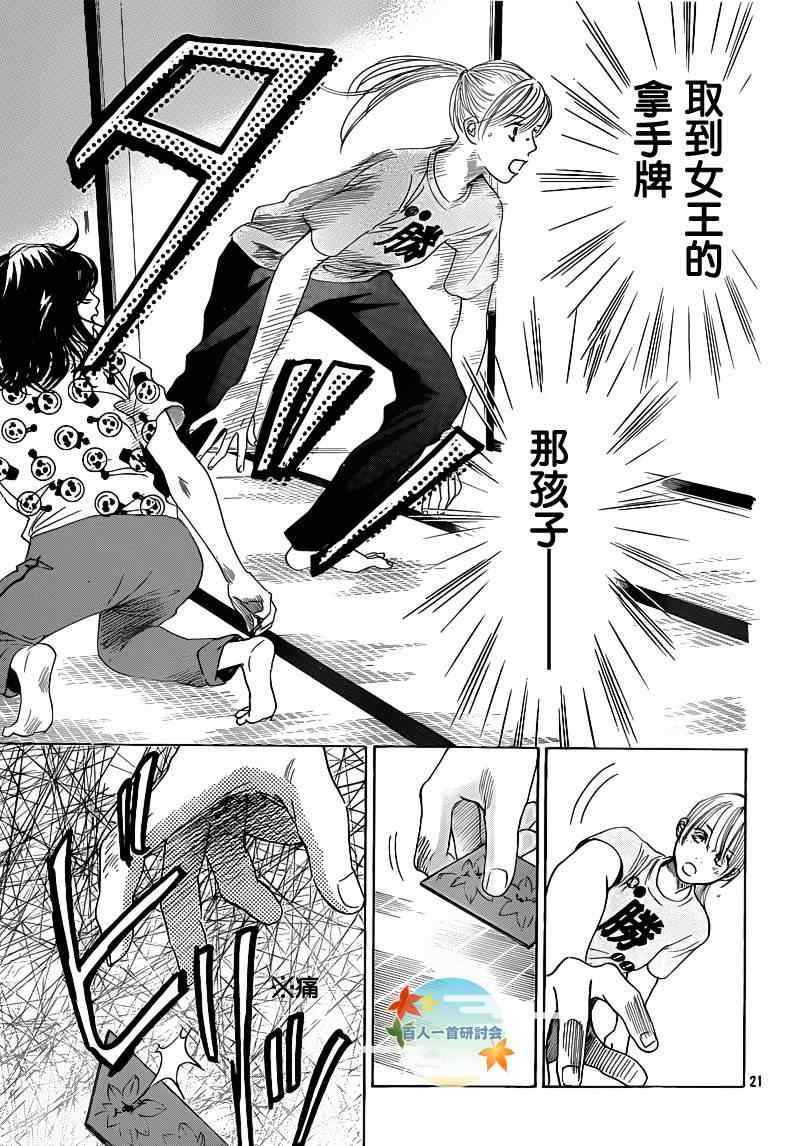 《花牌情缘》漫画最新章节第87话免费下拉式在线观看章节第【20】张图片