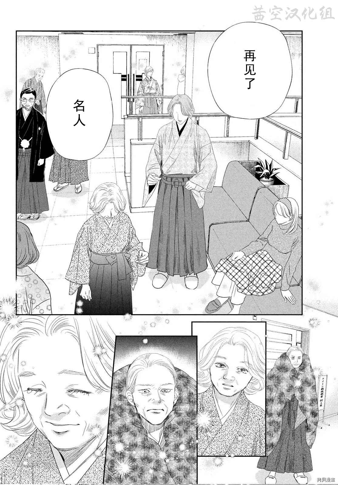 《花牌情缘》漫画最新章节第237话 试看版免费下拉式在线观看章节第【12】张图片