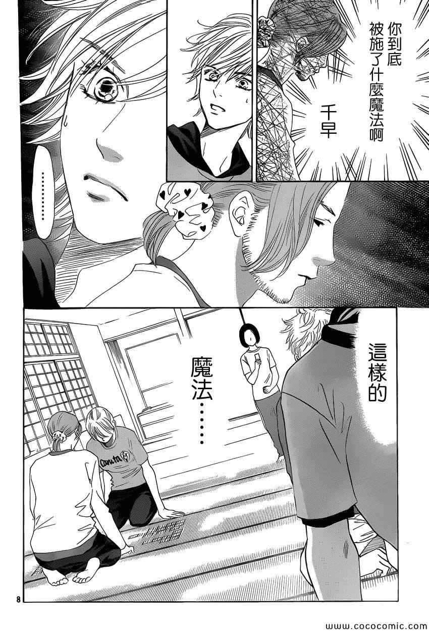 《花牌情缘》漫画最新章节第122话免费下拉式在线观看章节第【8】张图片