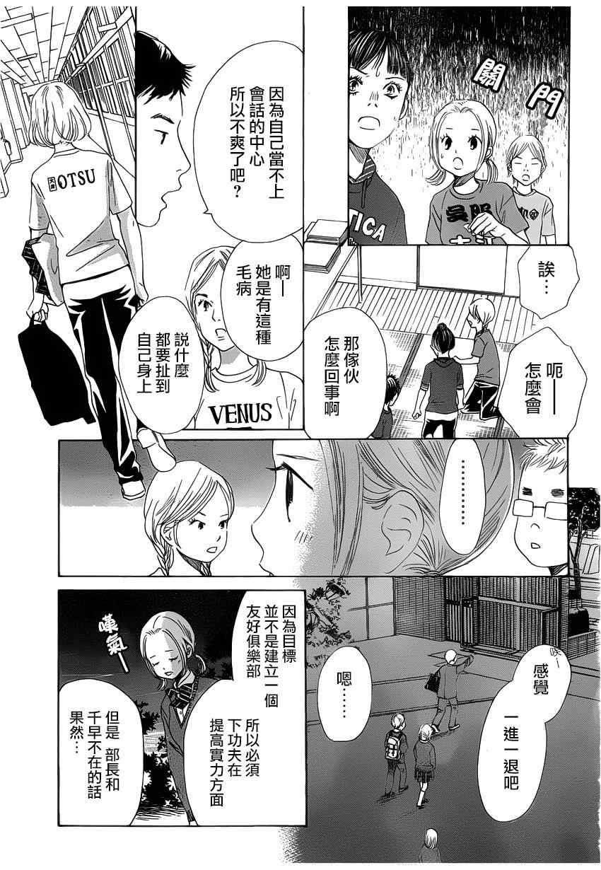 《花牌情缘》漫画最新章节第142话免费下拉式在线观看章节第【27】张图片