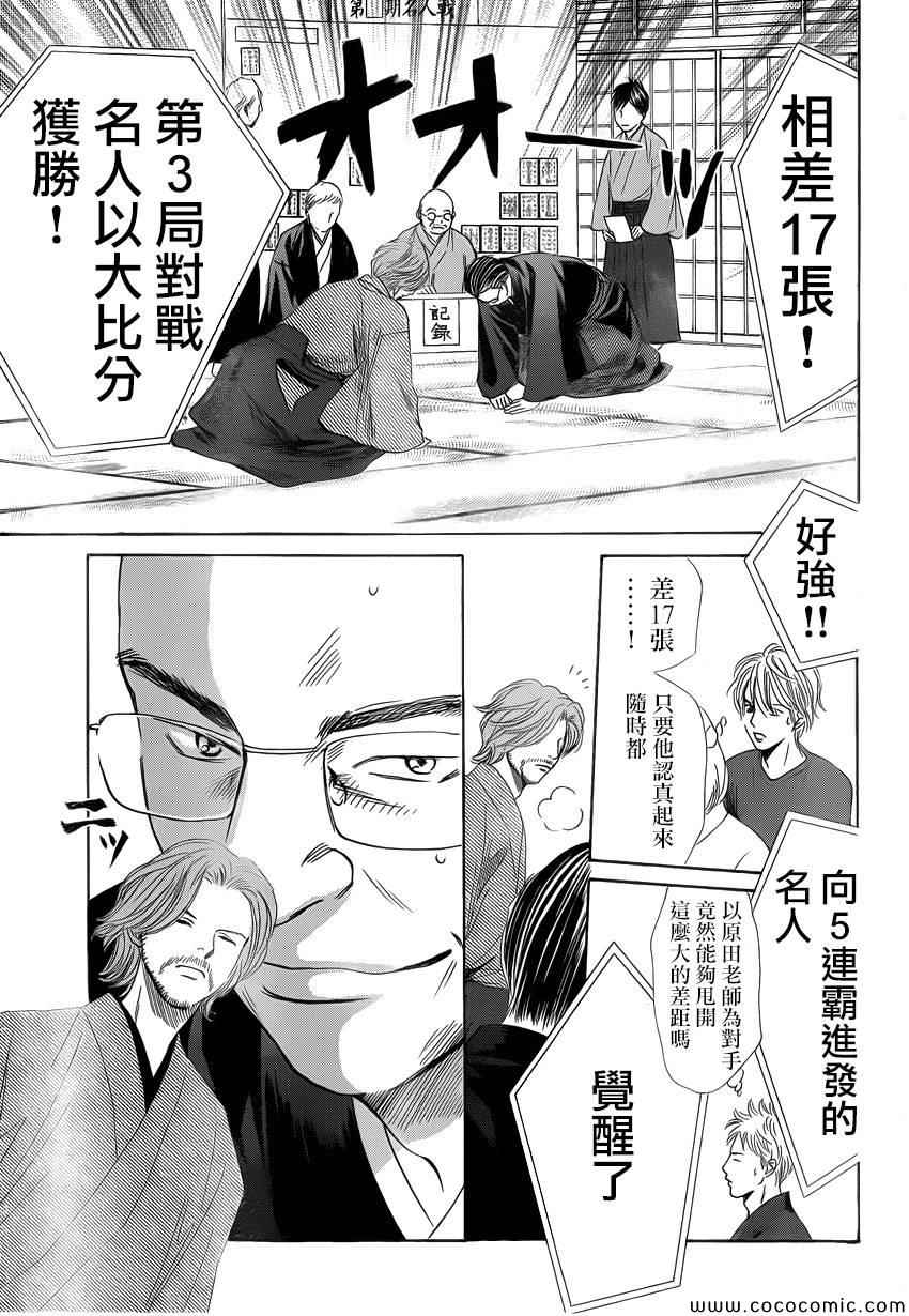 《花牌情缘》漫画最新章节第127话免费下拉式在线观看章节第【29】张图片