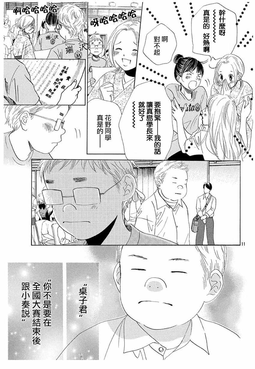 《花牌情缘》漫画最新章节第173话免费下拉式在线观看章节第【11】张图片