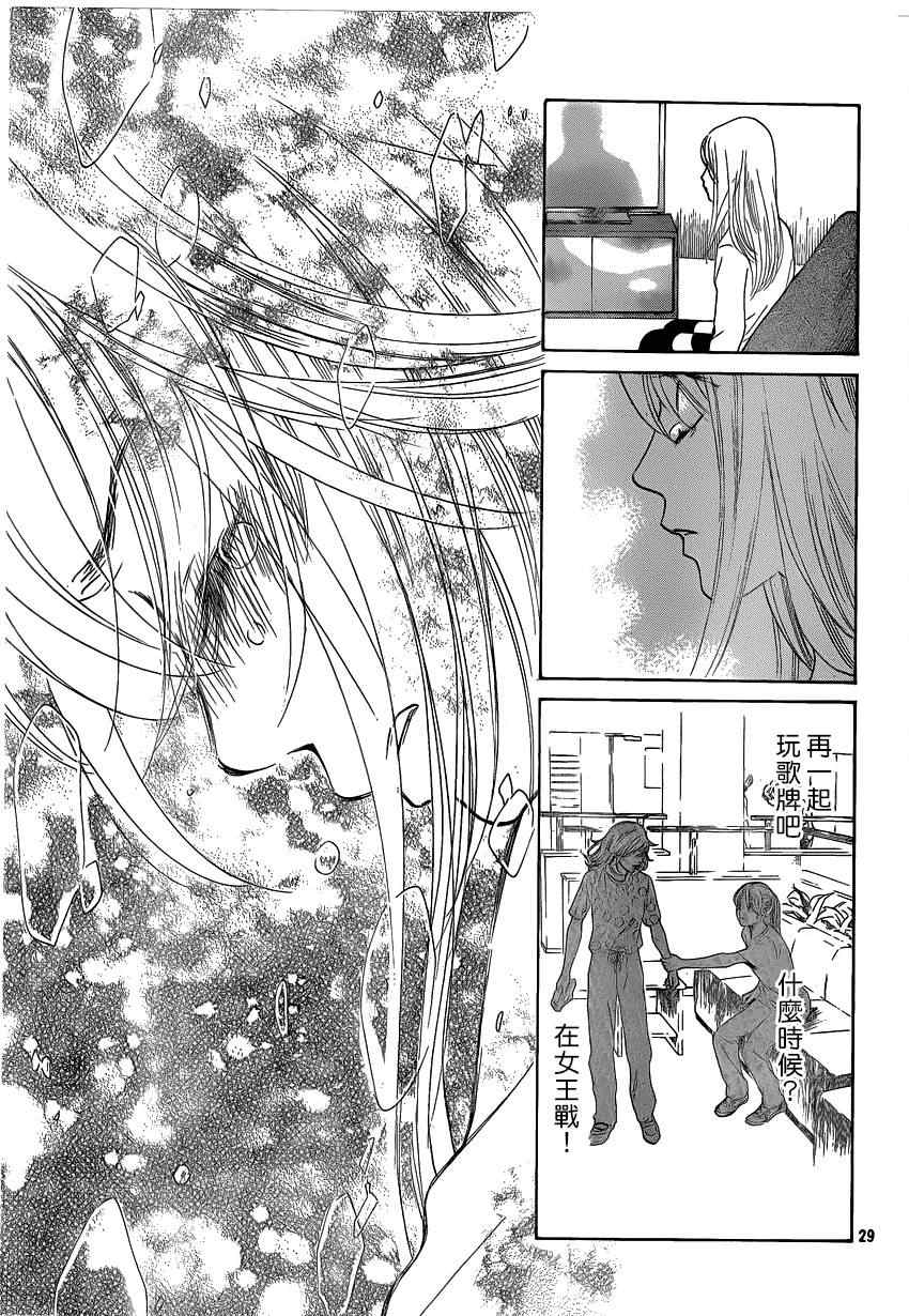 《花牌情缘》漫画最新章节第131话免费下拉式在线观看章节第【27】张图片