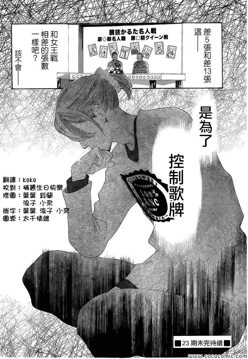 《花牌情缘》漫画最新章节第121话免费下拉式在线观看章节第【33】张图片