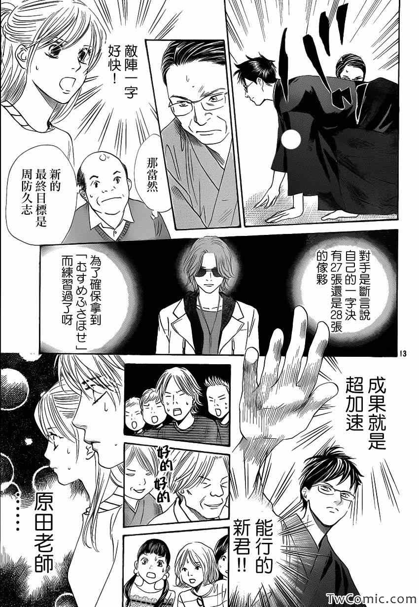 《花牌情缘》漫画最新章节第115话免费下拉式在线观看章节第【14】张图片