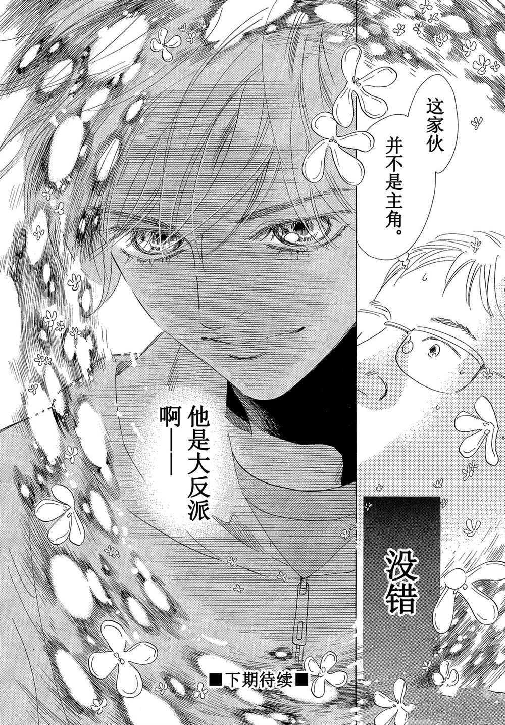 《花牌情缘》漫画最新章节第179话 试看版免费下拉式在线观看章节第【32】张图片