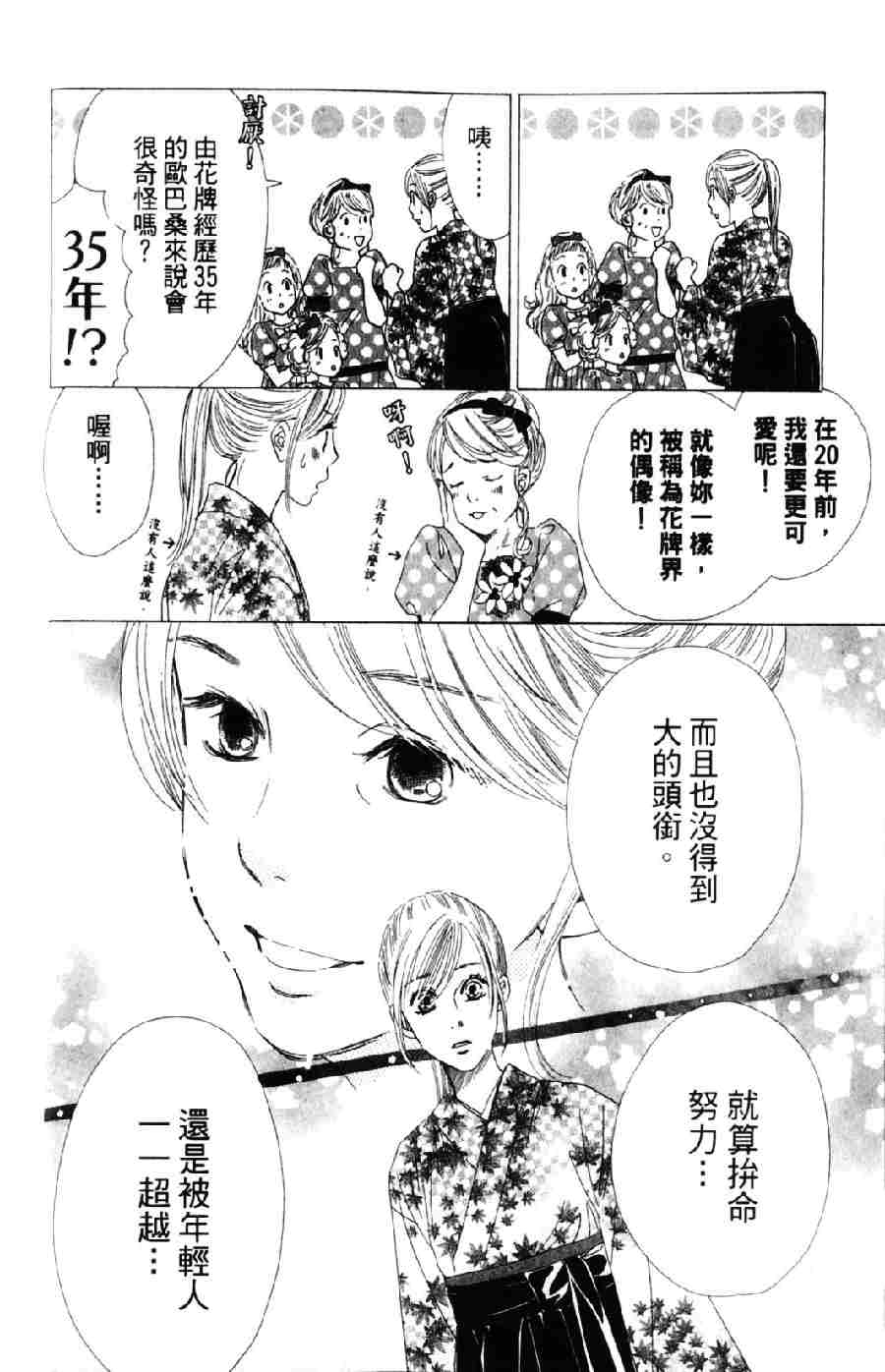 《花牌情缘》漫画最新章节第6卷免费下拉式在线观看章节第【61】张图片