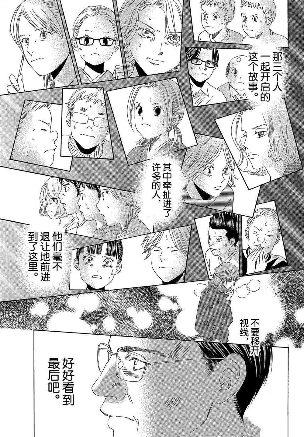 《花牌情缘》漫画最新章节第200话 试看版免费下拉式在线观看章节第【31】张图片