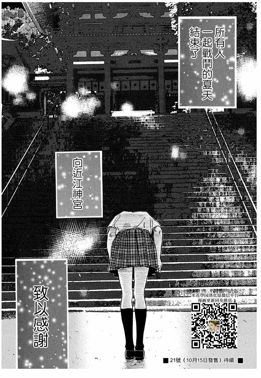 《花牌情缘》漫画最新章节第173话免费下拉式在线观看章节第【34】张图片