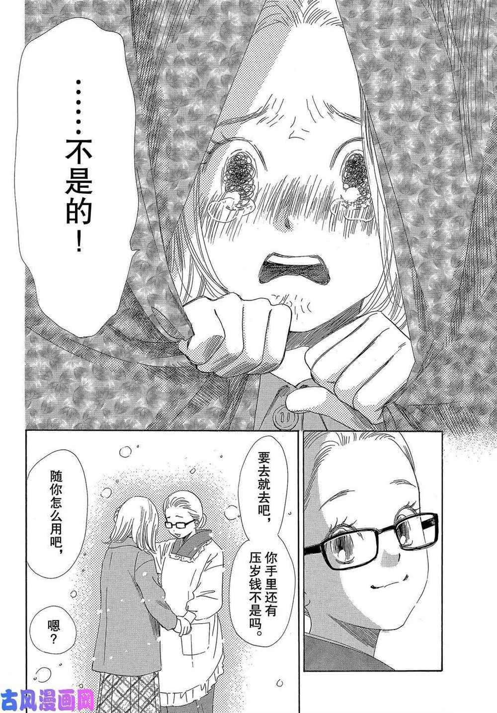 《花牌情缘》漫画最新章节第214话 试看版免费下拉式在线观看章节第【14】张图片