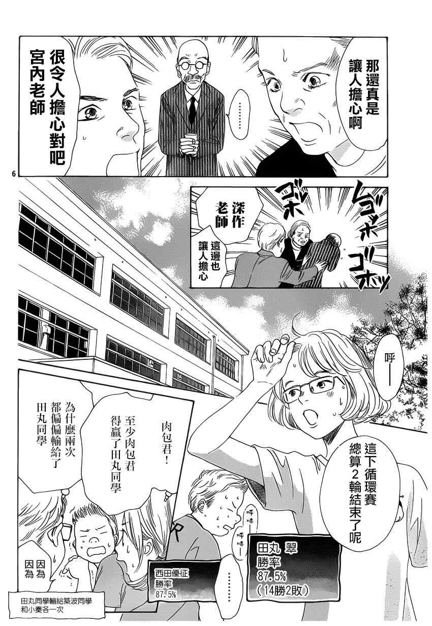 《花牌情缘》漫画最新章节第142话免费下拉式在线观看章节第【6】张图片