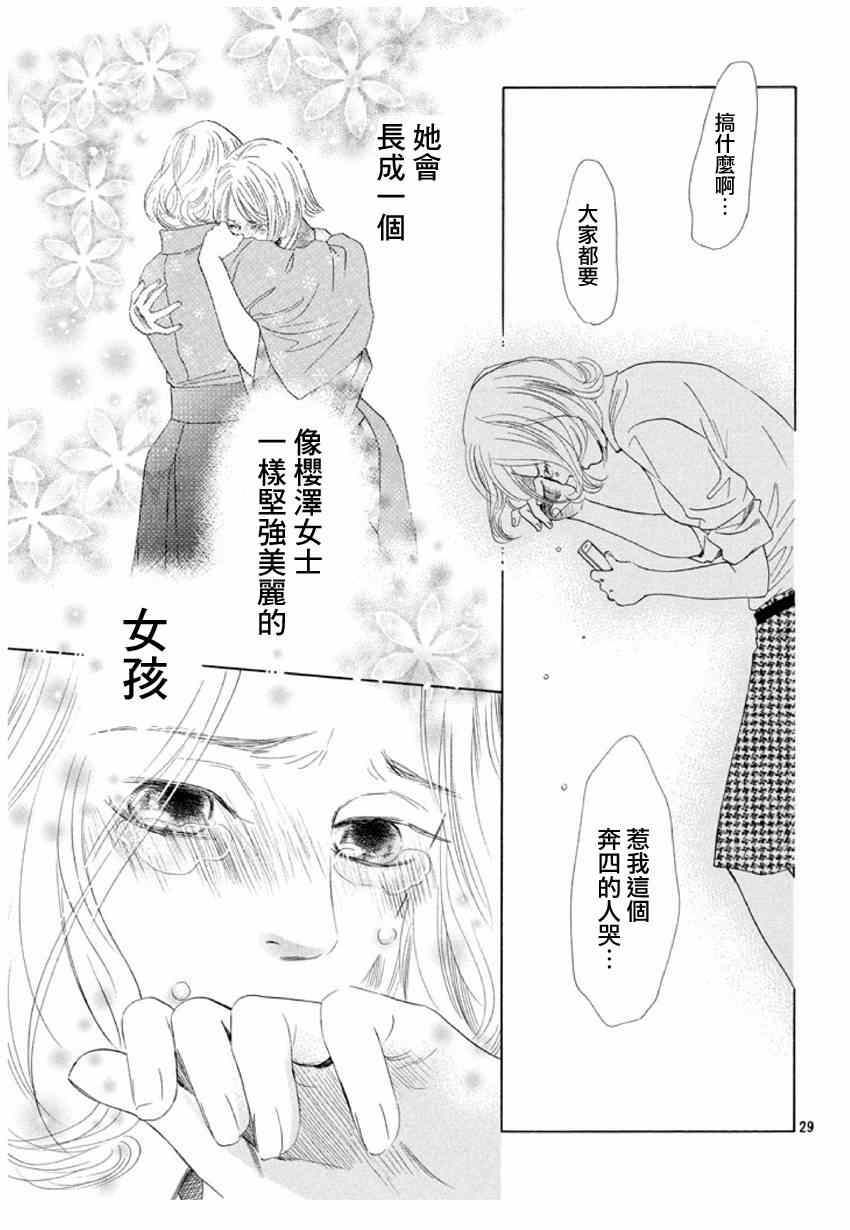 《花牌情缘》漫画最新章节第156话免费下拉式在线观看章节第【29】张图片