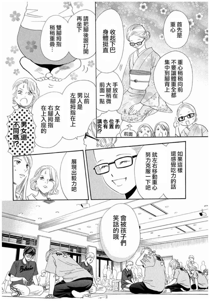 《花牌情缘》漫画最新章节第162话免费下拉式在线观看章节第【14】张图片