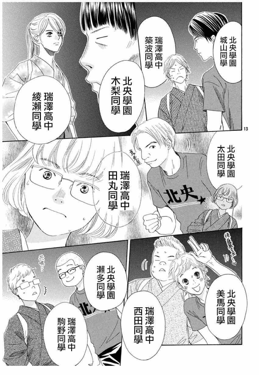 《花牌情缘》漫画最新章节第150话免费下拉式在线观看章节第【13】张图片