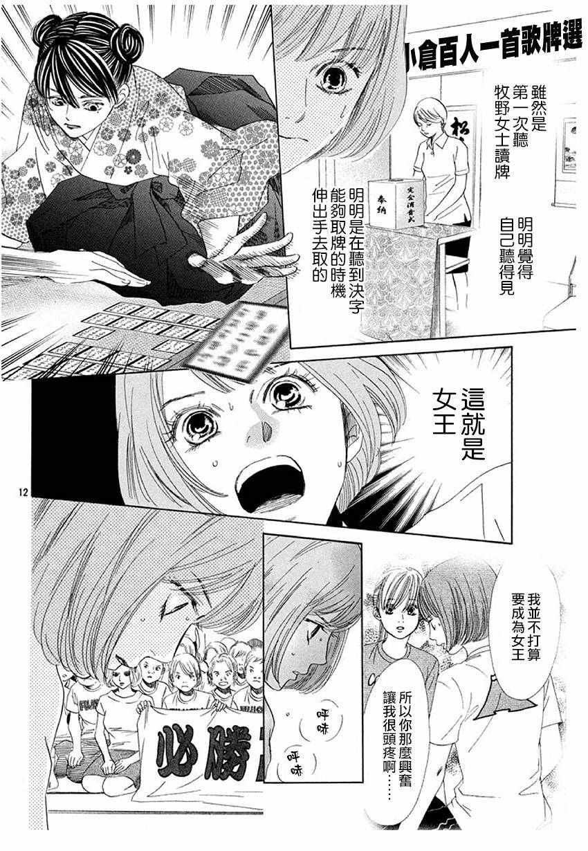 《花牌情缘》漫画最新章节第169话免费下拉式在线观看章节第【13】张图片