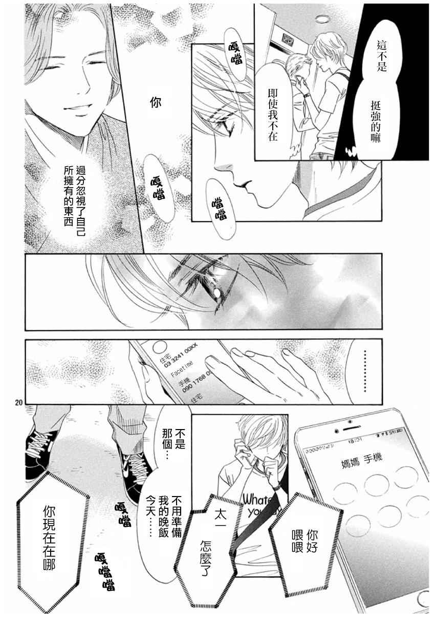 《花牌情缘》漫画最新章节第161话免费下拉式在线观看章节第【20】张图片