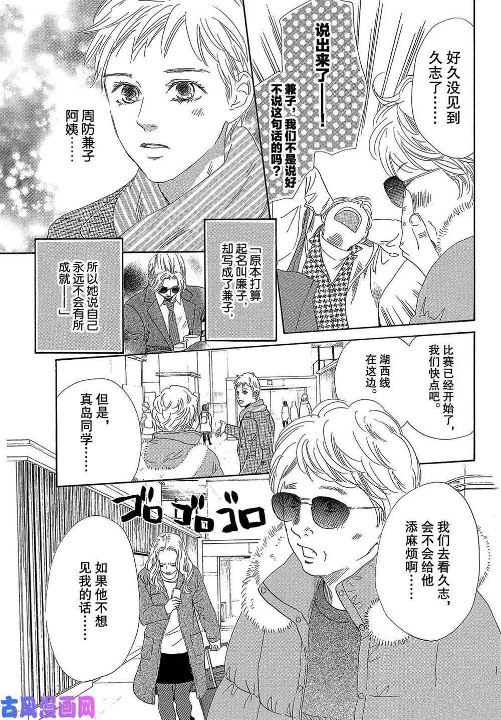 《花牌情缘》漫画最新章节第219话 试看版免费下拉式在线观看章节第【5】张图片