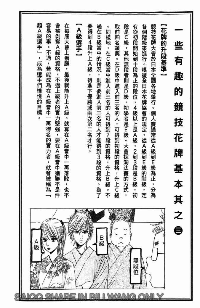 《花牌情缘》漫画最新章节第5卷免费下拉式在线观看章节第【159】张图片