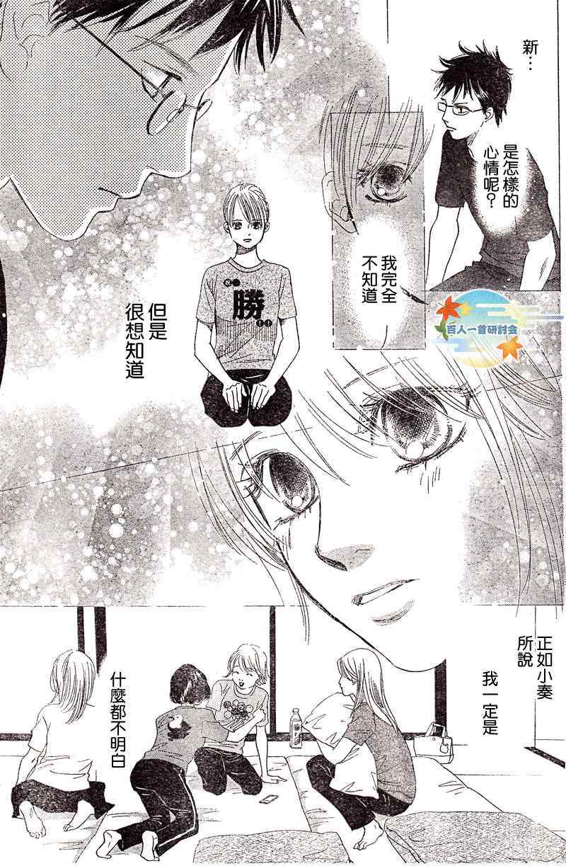 《花牌情缘》漫画最新章节第93话免费下拉式在线观看章节第【25】张图片