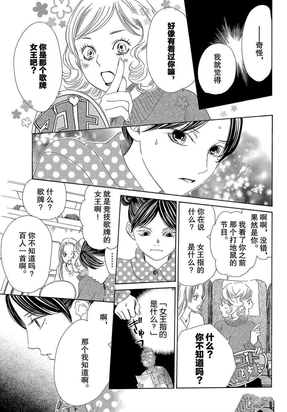 《花牌情缘》漫画最新章节第196话 试看版免费下拉式在线观看章节第【9】张图片