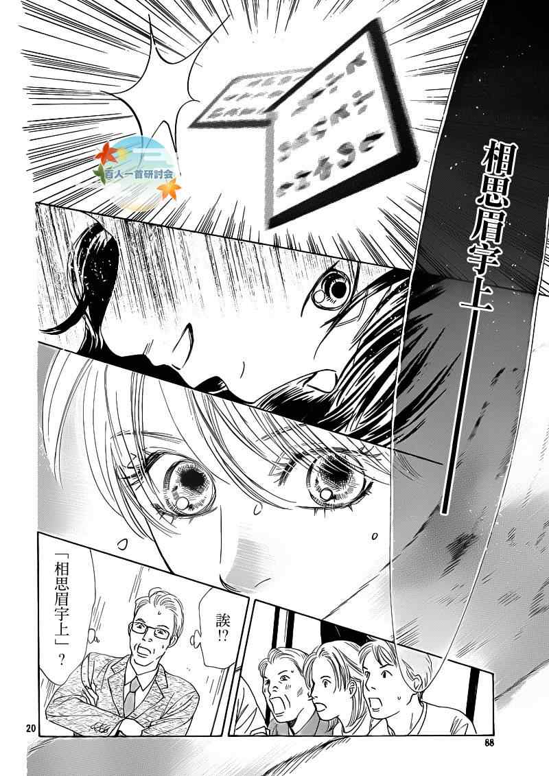 《花牌情缘》漫画最新章节第87话免费下拉式在线观看章节第【19】张图片